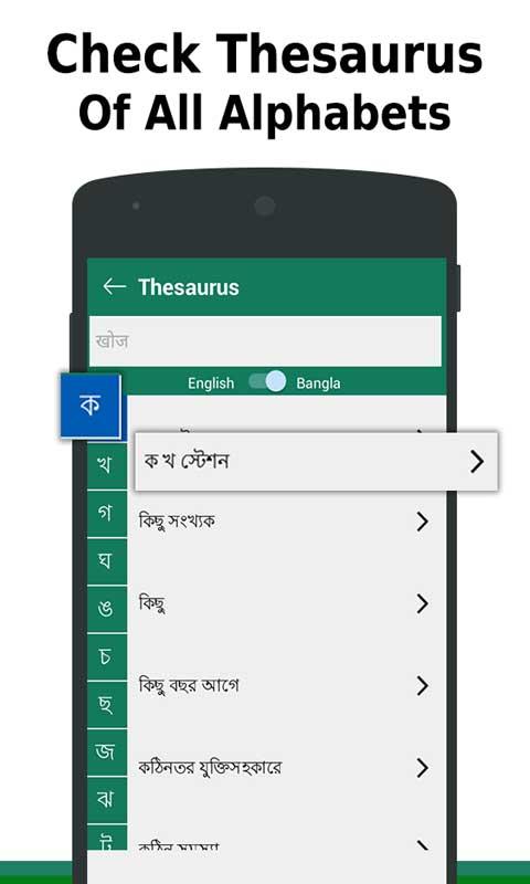 bangla language software